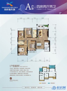 顺祥新天地A户型 四房两厅两卫 约101-103㎡