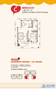 鑫灿·爱琴湾19#20#楼C户型 建面约57.44㎡