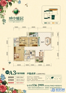 城中雅居3#A3户型 三房两厅两卫 建面约89.38㎡