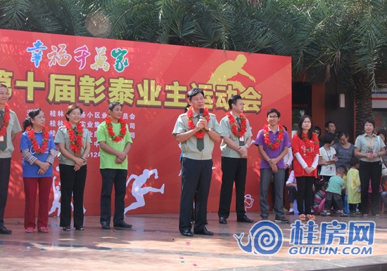 第十届业主运动会