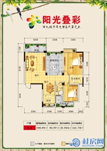 阳光叠彩A-2户型两房两厅一卫108.99㎡