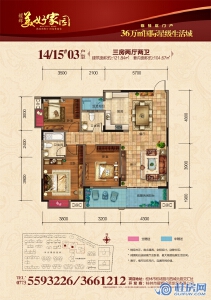 耀辉·美好家园14/15#楼121㎡03户型3房2厅2卫