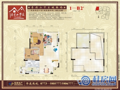 叠彩山华庭1—B2户型图 两房两厅一卫 102.11㎡