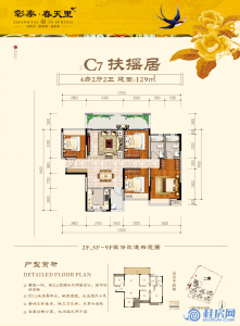 彰泰春天里C7户型：129㎡四房两厅两卫