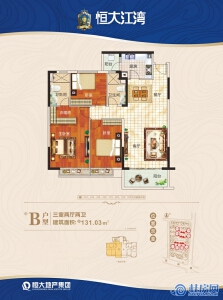 桂林恒大江湾21#、22#、23#、24#、27#、28#、31#、32#B户型 三房两厅两卫 建面131.03㎡