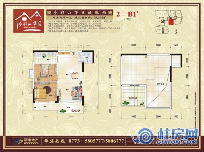 叠彩山华庭2—B1户型图 两房两厅一卫 75.39㎡