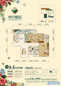 城中雅居3#A4户型 三房两厅两卫 建面约89.38㎡