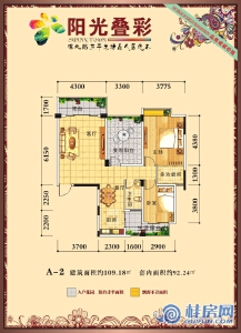 阳光叠彩2号楼 A-2两房两厅一卫户型 109.18㎡