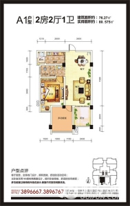 安厦?港湾雅居A1户型 两房两厅一卫 76.27㎡