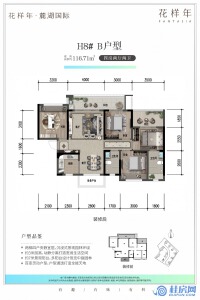 翡翠湾H8#B户型：116.71㎡