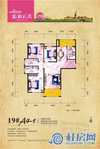 宜和云天19#A4-1户型3房2厅2卫132.95㎡
