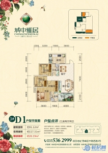 城中雅居3#D1户型 三房两厅两卫 建面约91.12㎡
