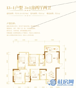 （售罄）精通伊顿国际13#1户型135㎡3+1房2厅2卫
