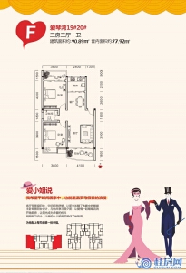 鑫灿·爱琴湾19#20#楼F户型 建面约90.89㎡