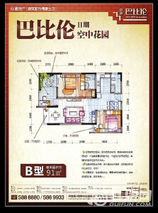 合通巴比伦2期B户型两房两厅两卫91㎡