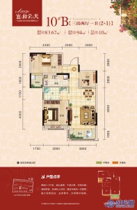 宜和云天10#楼B户型