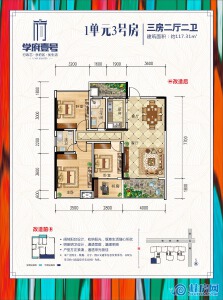 学府壹号1单元3号房：117.31㎡三房二厅二卫