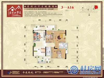 叠彩山华庭3—A16户型图 三房两厅两卫 119.6㎡