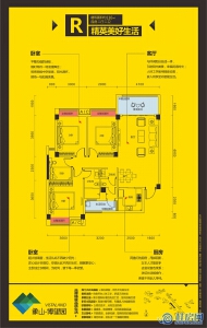 象山博望园R户型 四房两厅两卫 建面约110㎡