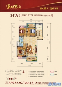 24#楼A户型：127.49㎡三房两厅两卫