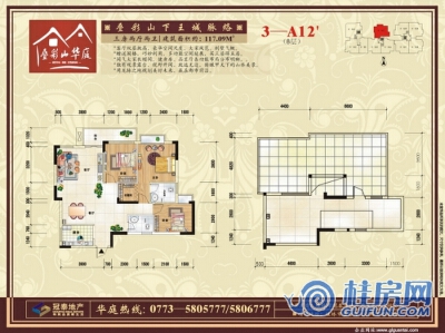 叠彩山华庭3—A12户型图 三房两厅两卫117.09㎡