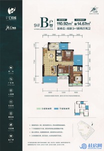 广汇·汇悦城9#B户型