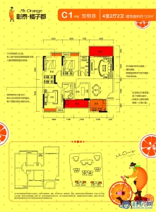 彰泰橘子郡C1户型 四房两厅两卫 建面约122㎡