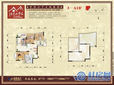 叠彩山华庭3—A10户型图 三房两厅两卫 127.82㎡