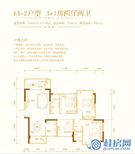 （售罄）精通伊顿国际13#2户型130㎡3+1房2厅2卫