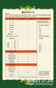 置业计划（背面）