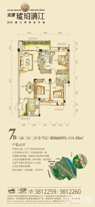 安厦琥珀漓江V8 7B户型 三房两厅两卫 114.82㎡