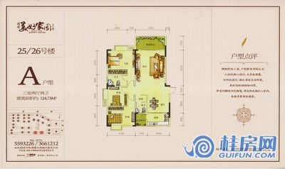 耀辉·美好家园25,26#A户型三室两厅两卫124.73㎡