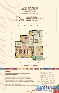 （售罄）D户型86.98-89.98三房两厅两卫