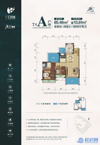 广汇·汇悦城7#A户型