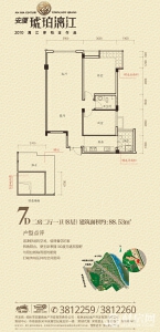 安厦琥珀漓江V8 7D二房二厅一卫 88.53㎡