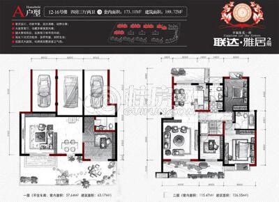 联达雅居A户型四房三厅两卫189.72㎡