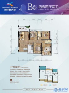 顺祥新天地B户型 四房两厅两卫 约106-108㎡