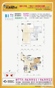 冠泰水晶郦城B1户型两房两厅一卫86.09㎡