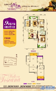 宜和云天三期9#B户型3房2厅2卫 建面约103.91㎡