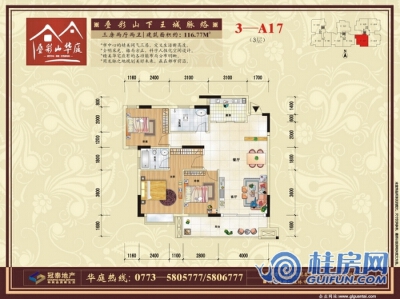 叠彩山华庭3—A17户型图 三房两厅两卫 116.77㎡