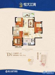 桂林恒大江湾02#、03#、05#、07#D户型 三房两厅一卫 建面85.15㎡