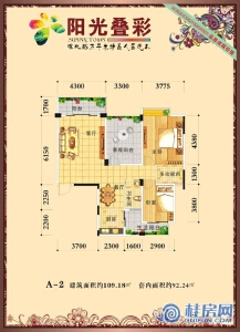 阳光叠彩2号楼A-2户型 两房两厅一卫 建面109.18㎡