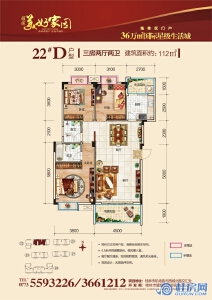 耀辉·美好家园22#D户型112㎡三房两厅两卫