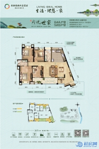 府悦世家8#A/9#B户型：133.12㎡四房两房两厅