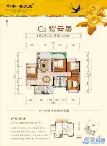 彰泰春天里C2户型：125㎡四房两厅两卫