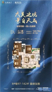 交投澜湖国际D户型：124.19㎡