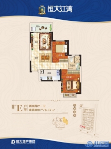 桂林恒大江湾1#E户型 两房两厅一卫 建面76.37㎡