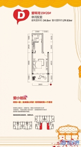鑫灿·爱琴湾19#20#楼D户型 建面约34.8㎡