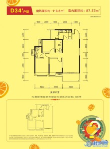 彰泰橘子郡D34户型 约113㎡ 三房2厅2卫