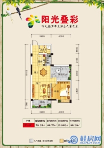 阳光叠彩C-4户型一房两厅一卫78.25㎡